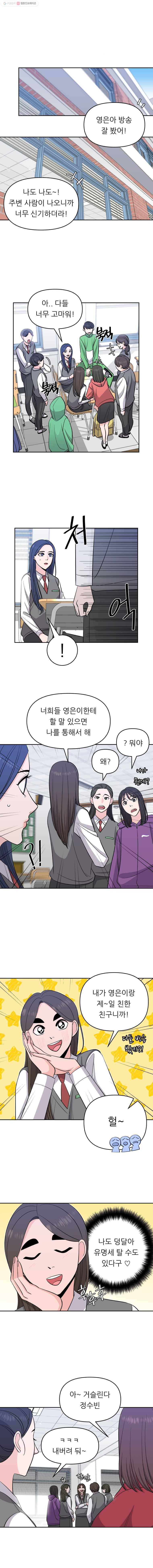 스타의 학교생활 22화 3