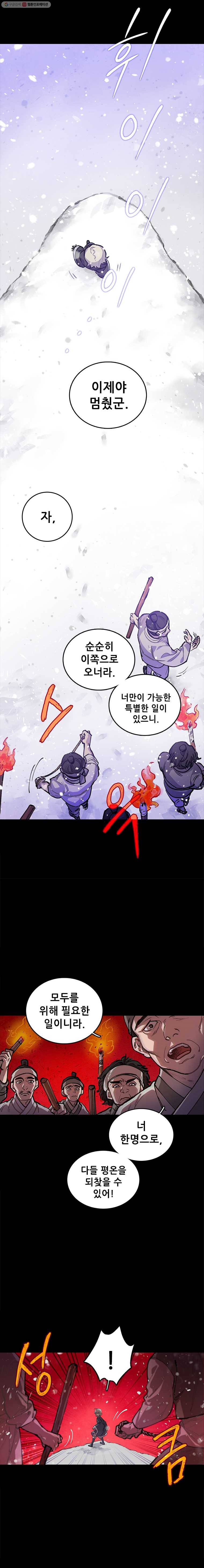 백의사자 0화 하얀 눈 4