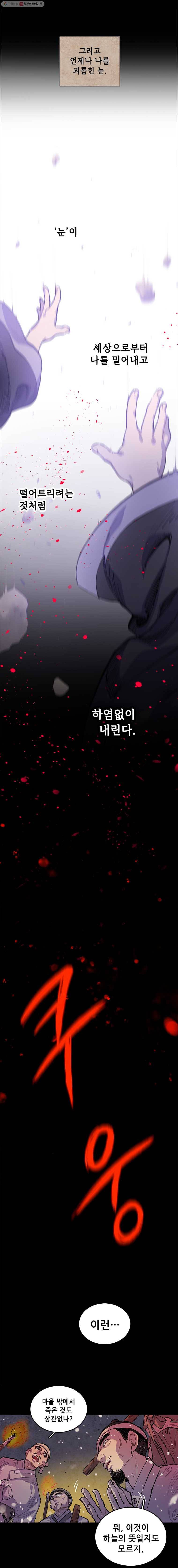 백의사자 0화 하얀 눈 6