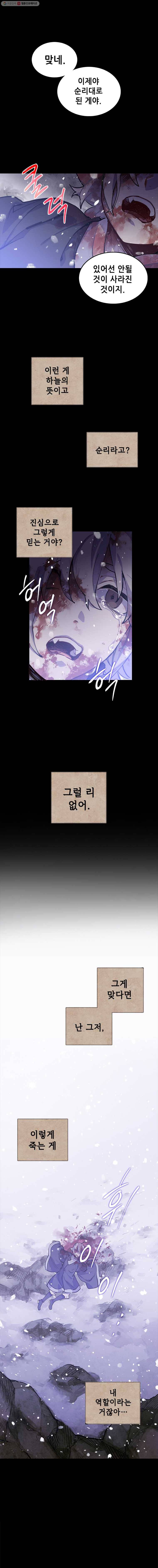 백의사자 0화 하얀 눈 7