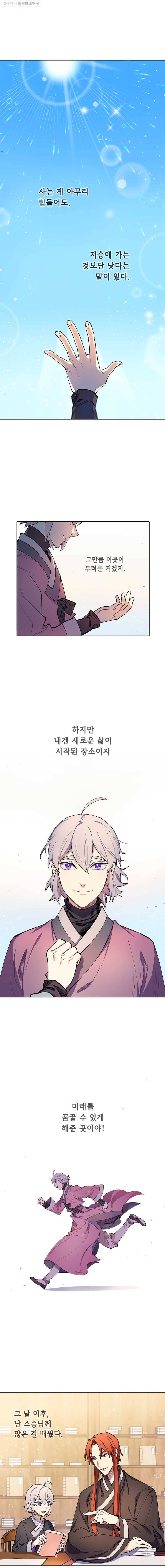 백의사자 4화 사자 임명 1