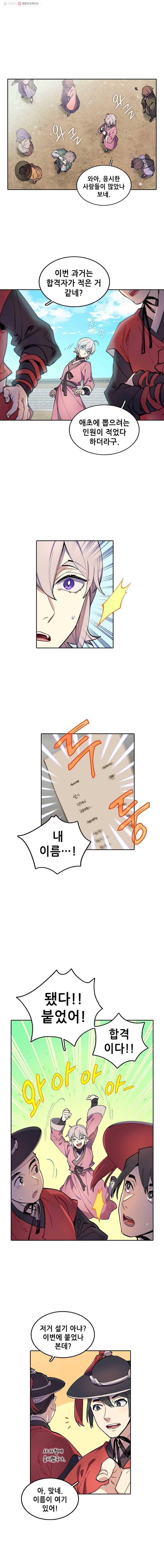 백의사자 4화 사자 임명 3