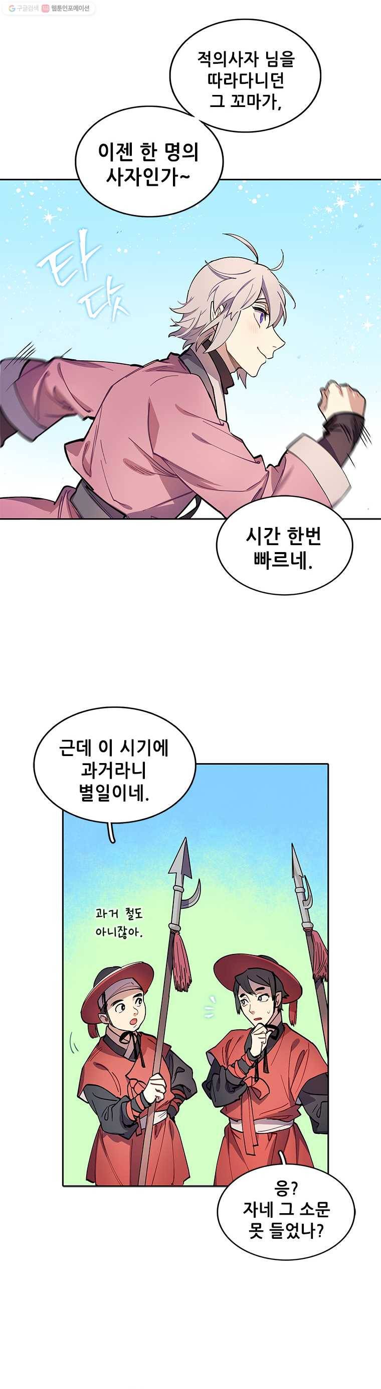 백의사자 4화 사자 임명 4