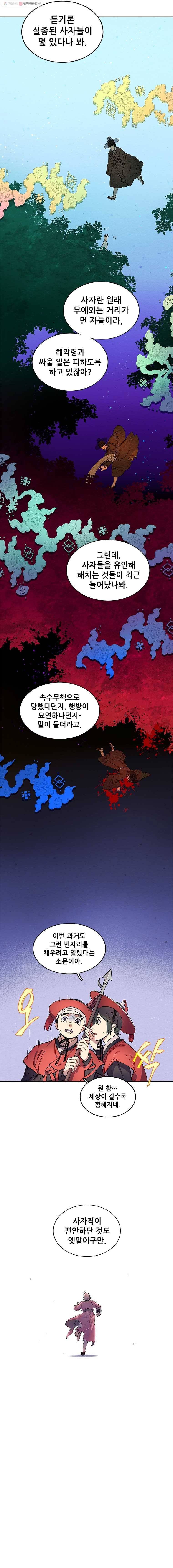 백의사자 4화 사자 임명 5