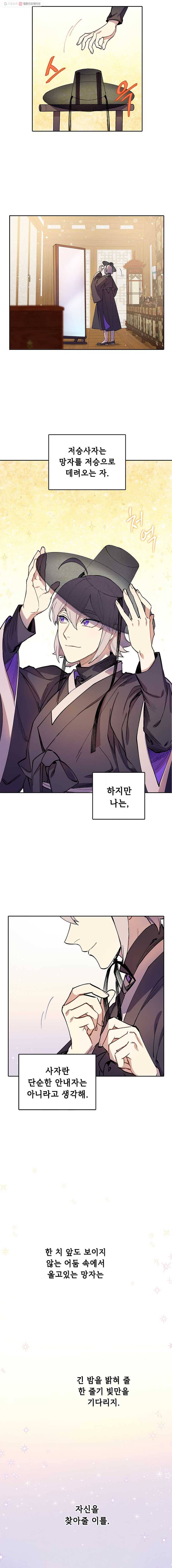백의사자 4화 사자 임명 6