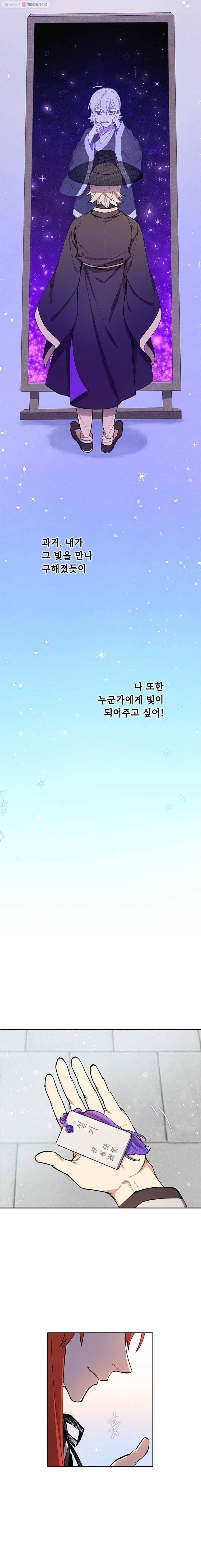 백의사자 4화 사자 임명 7