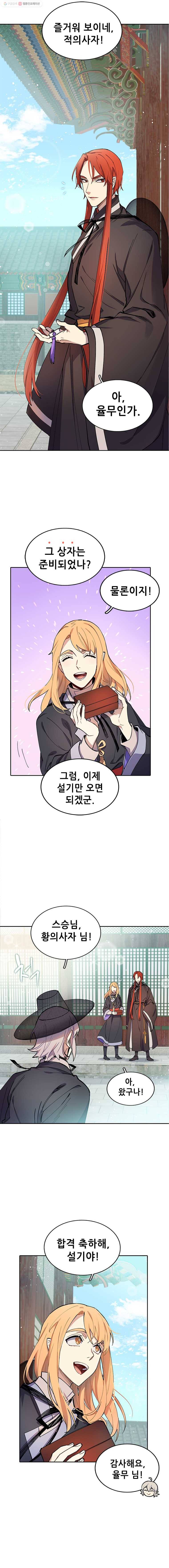 백의사자 4화 사자 임명 8