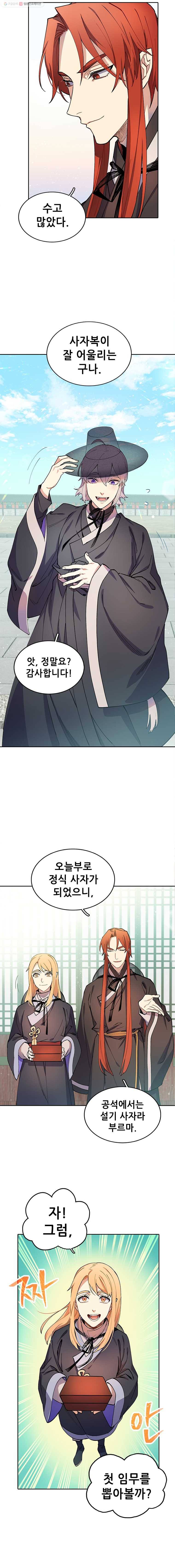 백의사자 4화 사자 임명 9