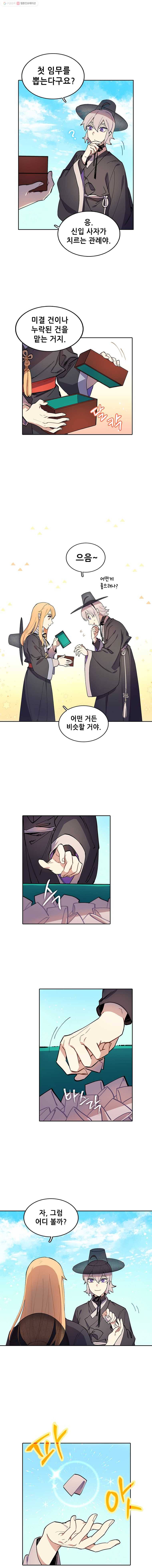 백의사자 4화 사자 임명 10