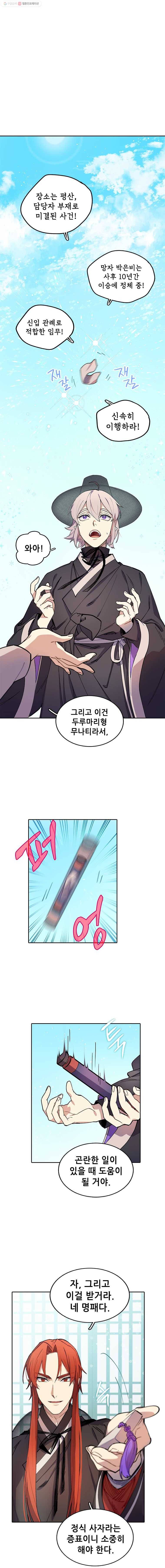 백의사자 4화 사자 임명 11