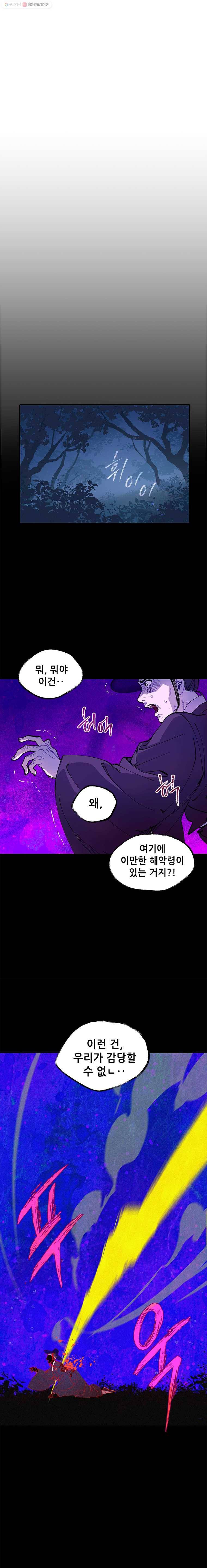 백의사자 4화 사자 임명 13