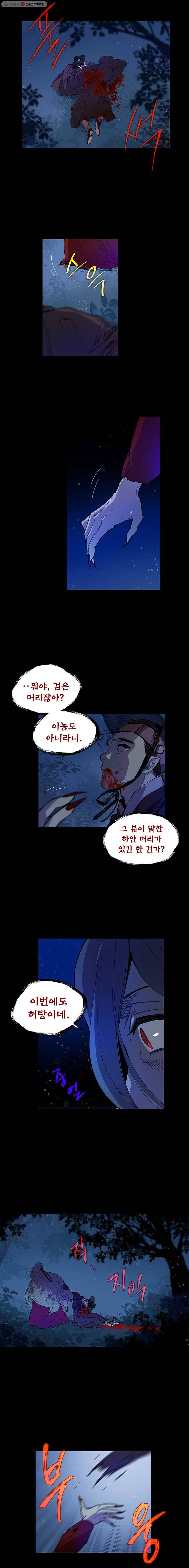 백의사자 4화 사자 임명 14