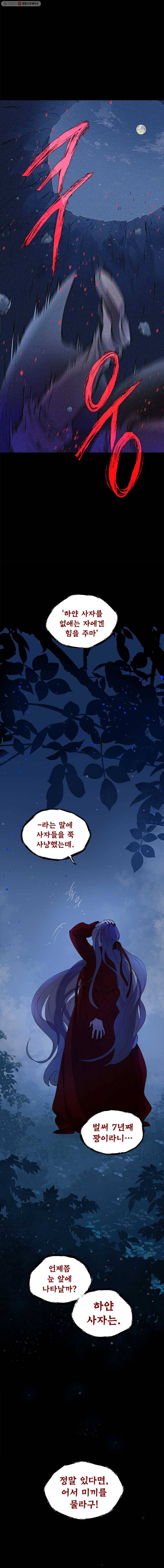 백의사자 4화 사자 임명 15