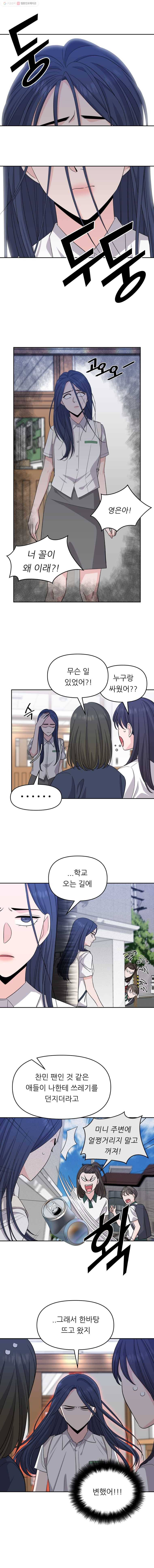스타의 학교생활 42화 1