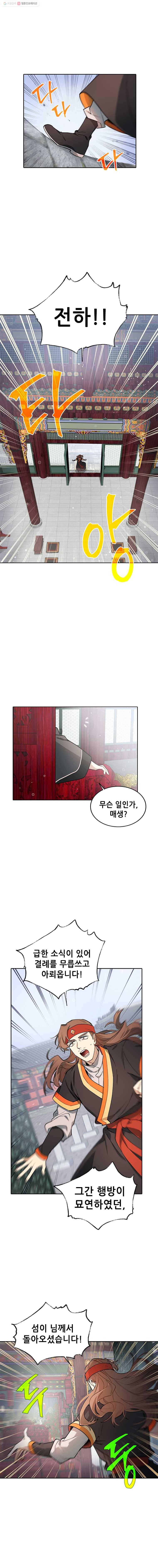 백의사자 16화 꽃귀신 6 1