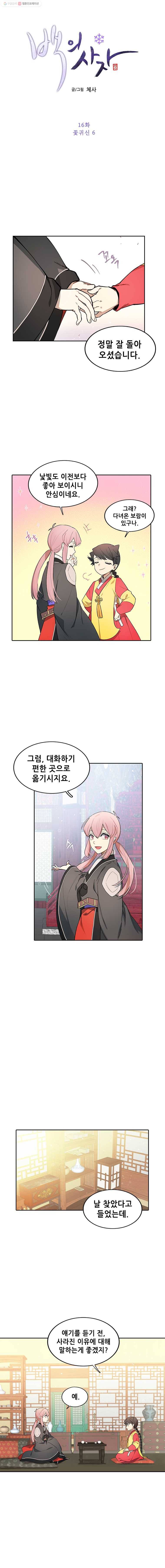 백의사자 16화 꽃귀신 6 3