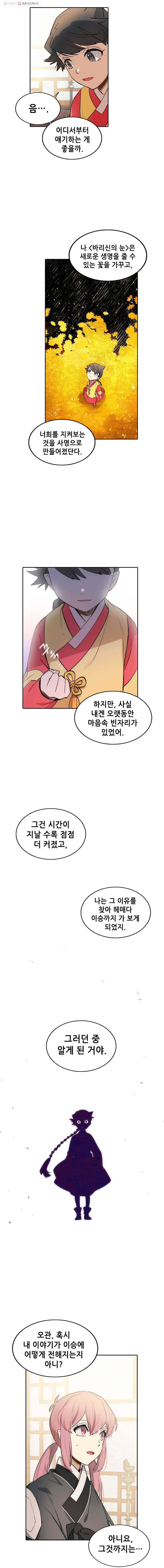 백의사자 16화 꽃귀신 6 4