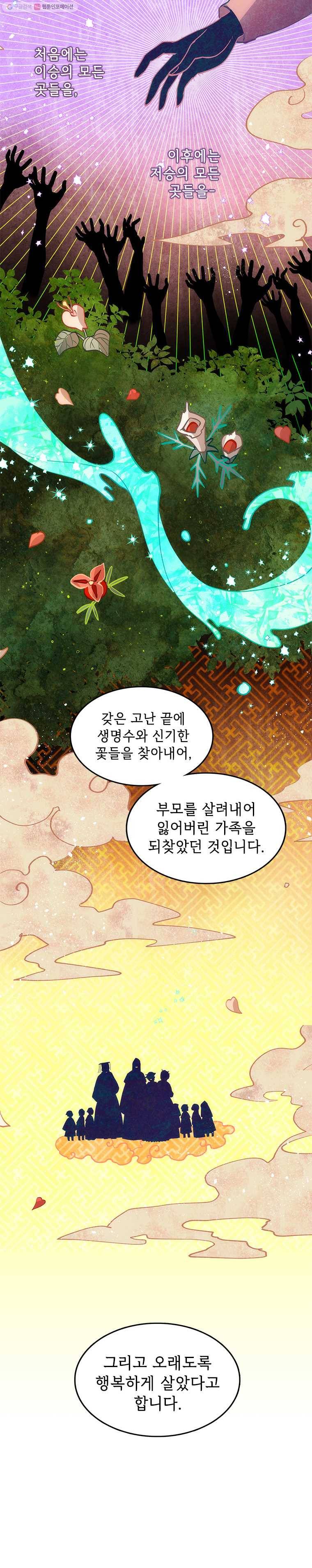 백의사자 16화 꽃귀신 6 6