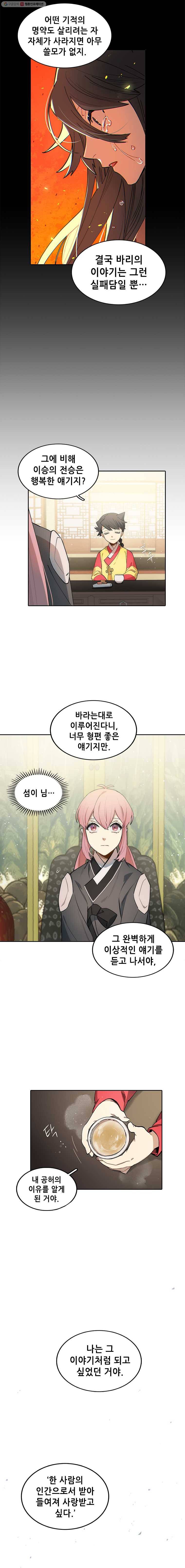 백의사자 16화 꽃귀신 6 8