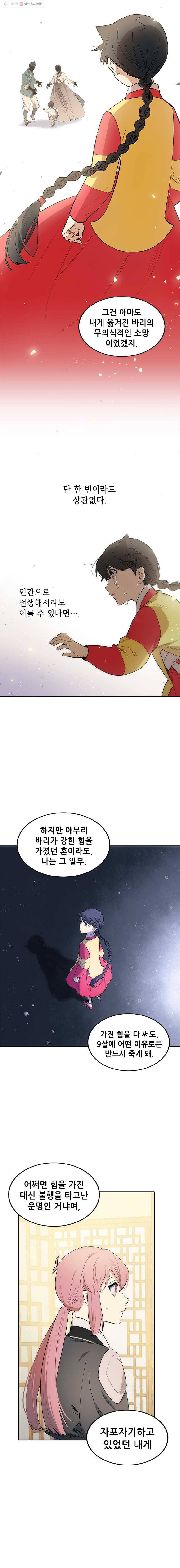 백의사자 16화 꽃귀신 6 9