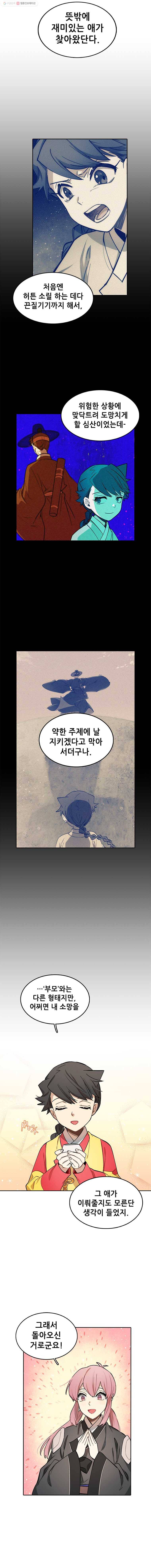 백의사자 16화 꽃귀신 6 10