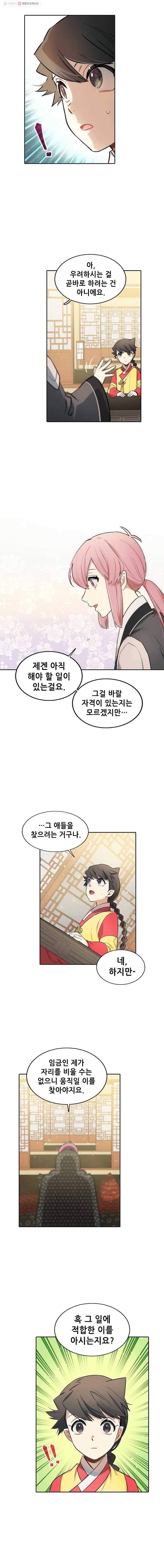 백의사자 16화 꽃귀신 6 12