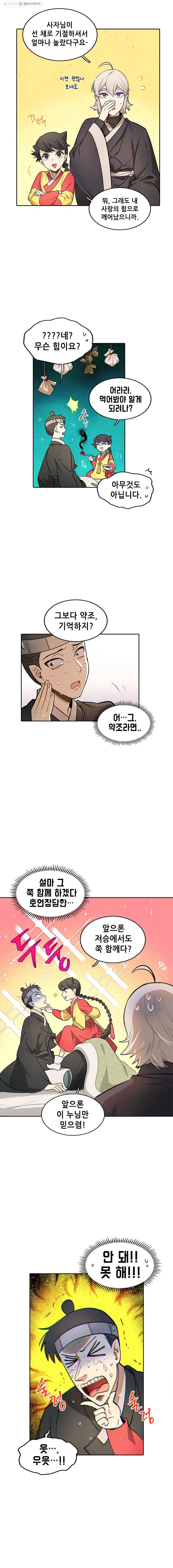 백의사자 16화 꽃귀신 6 16