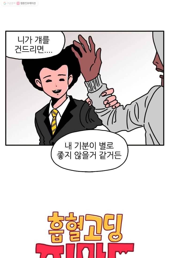 흡혈고딩 피만두 3화 주먹 맛 2