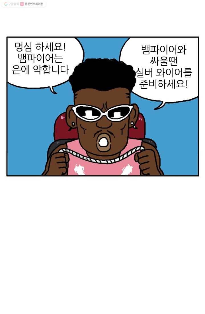 흡혈고딩 피만두 13화 말도 안돼 1