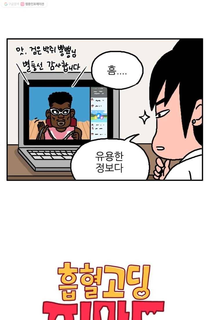 흡혈고딩 피만두 13화 말도 안돼 2
