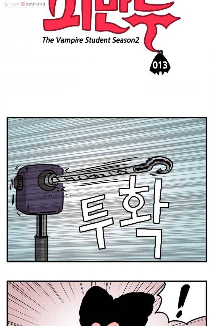 흡혈고딩 피만두 13화 말도 안돼 3