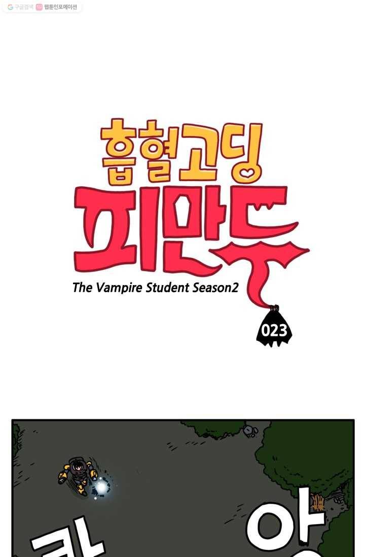 흡혈고딩 피만두 23화 코스프레 너 1