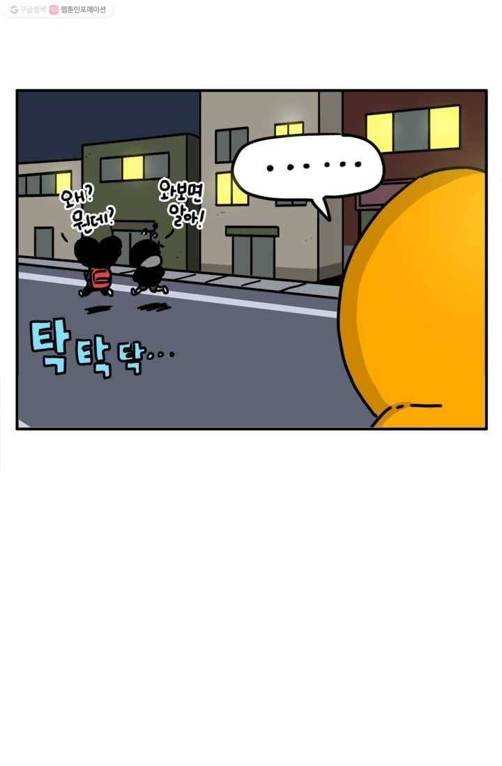 흡혈고딩 피만두 33화 응급조치 1