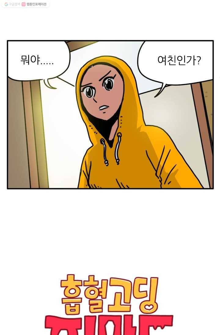 흡혈고딩 피만두 33화 응급조치 2