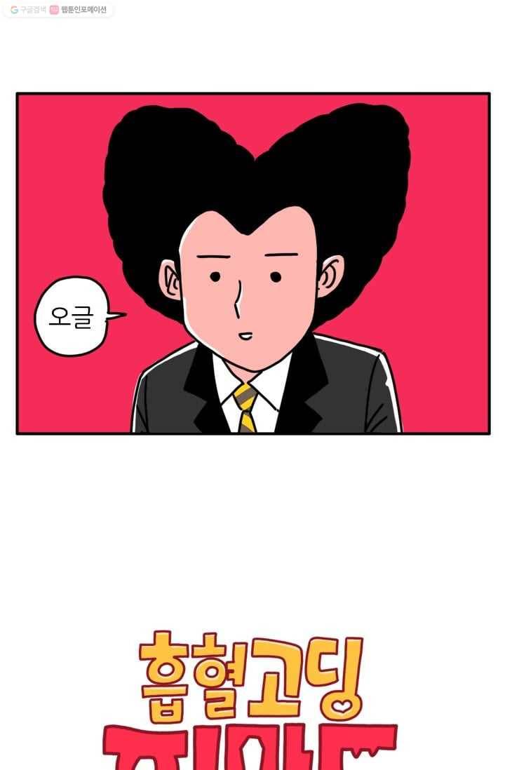 흡혈고딩 피만두 41화 소중하니까 2