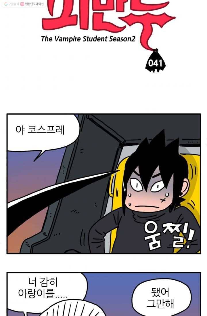 흡혈고딩 피만두 41화 소중하니까 3