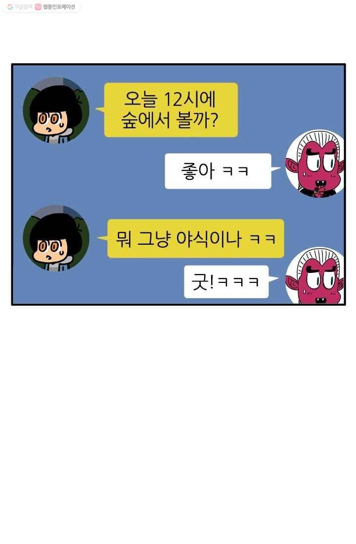 흡혈고딩 피만두 48화 그래 너였어 1