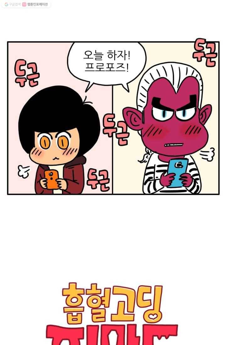 흡혈고딩 피만두 48화 그래 너였어 2