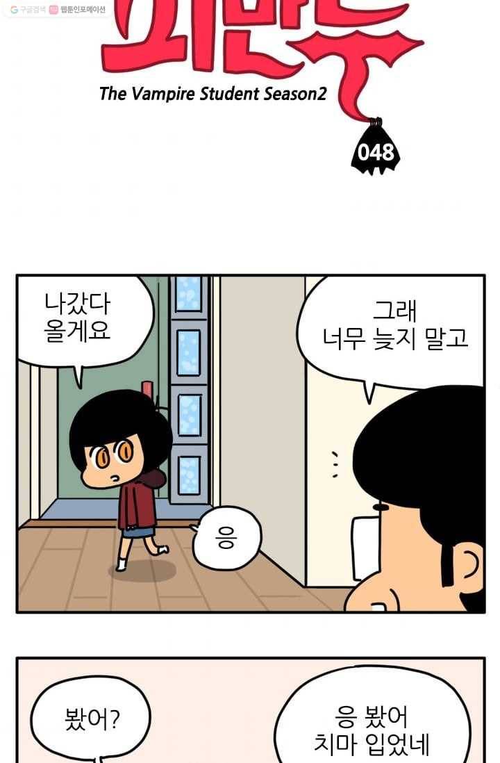 흡혈고딩 피만두 48화 그래 너였어 3