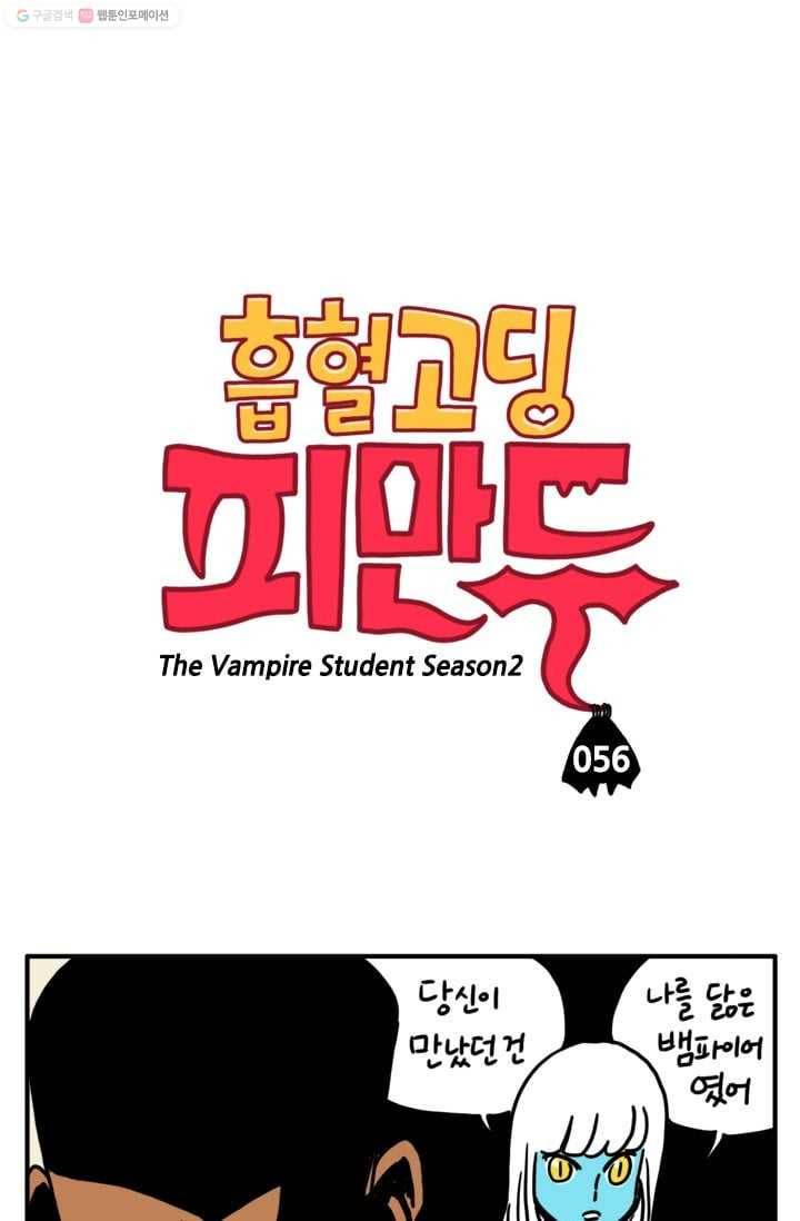 흡혈고딩 피만두56화 몰랐어 1