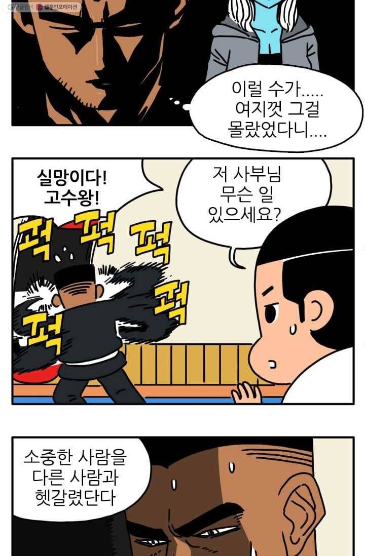 흡혈고딩 피만두56화 몰랐어 2