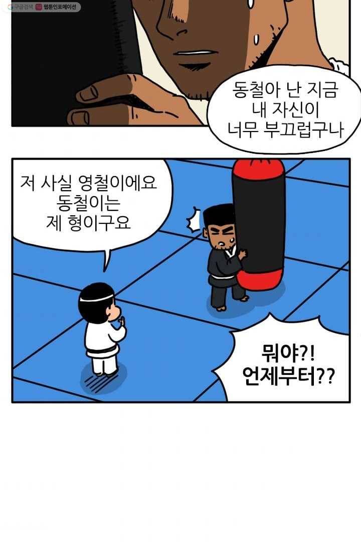 흡혈고딩 피만두56화 몰랐어 3