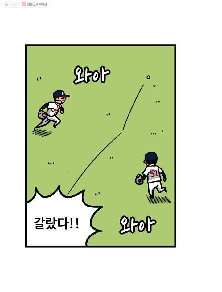 프로야구생존기 10화 4