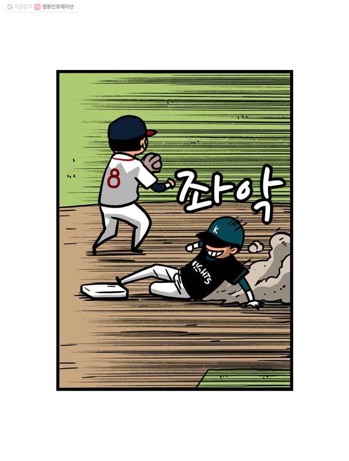 프로야구생존기 10화 5