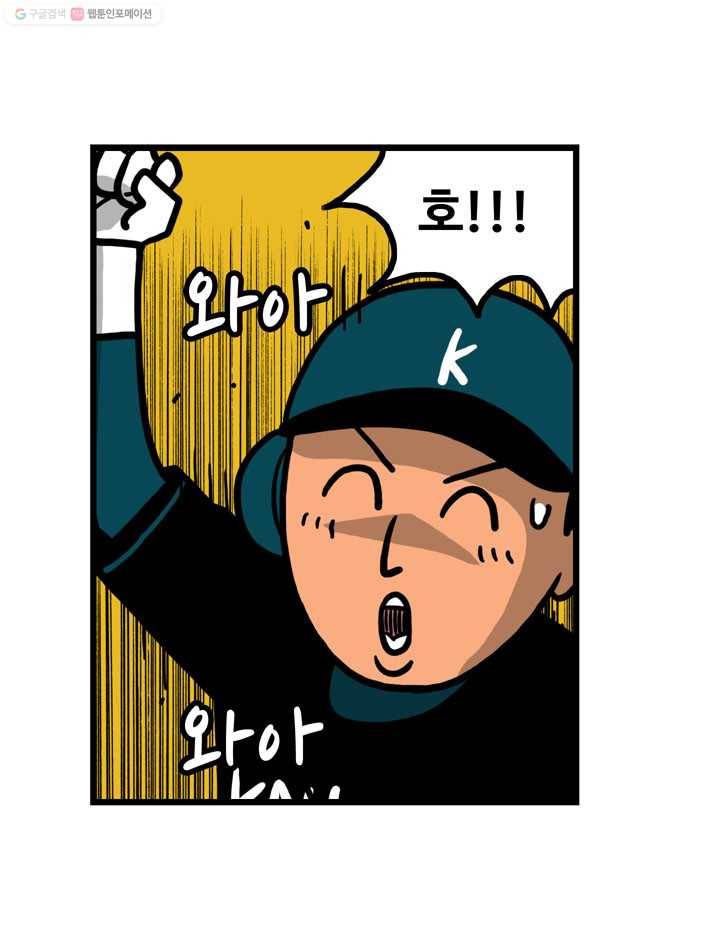 프로야구생존기 10화 6