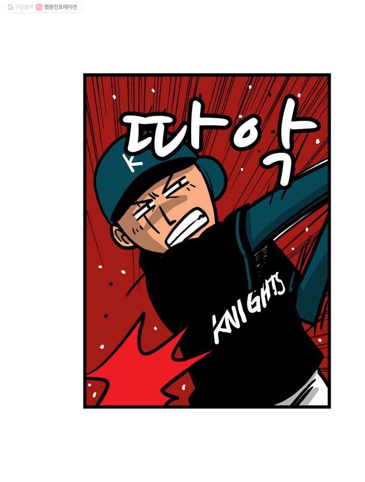프로야구생존기 10화 8