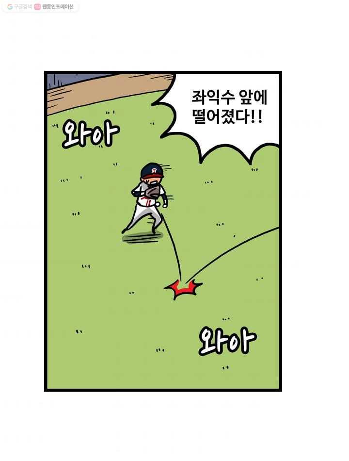 프로야구생존기 10화 9