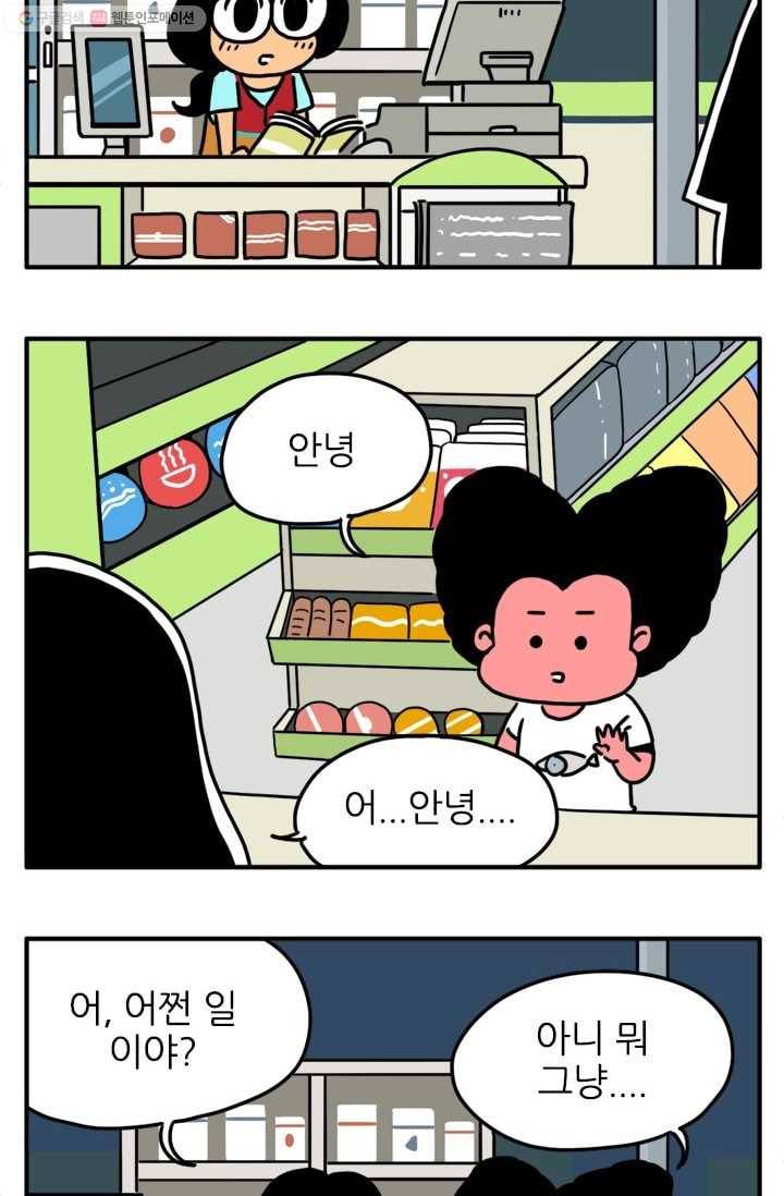 흡혈고딩 피만두 69화 할말 있어 2