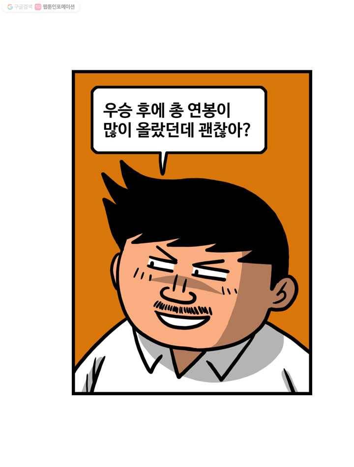프로야구생존기 23화 3