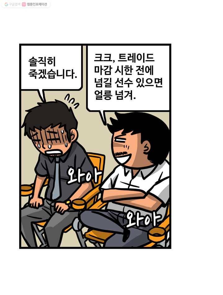 프로야구생존기 23화 4